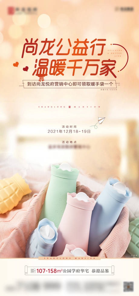 源文件下载【暖手袋暖场活动】编号：50690007646618803