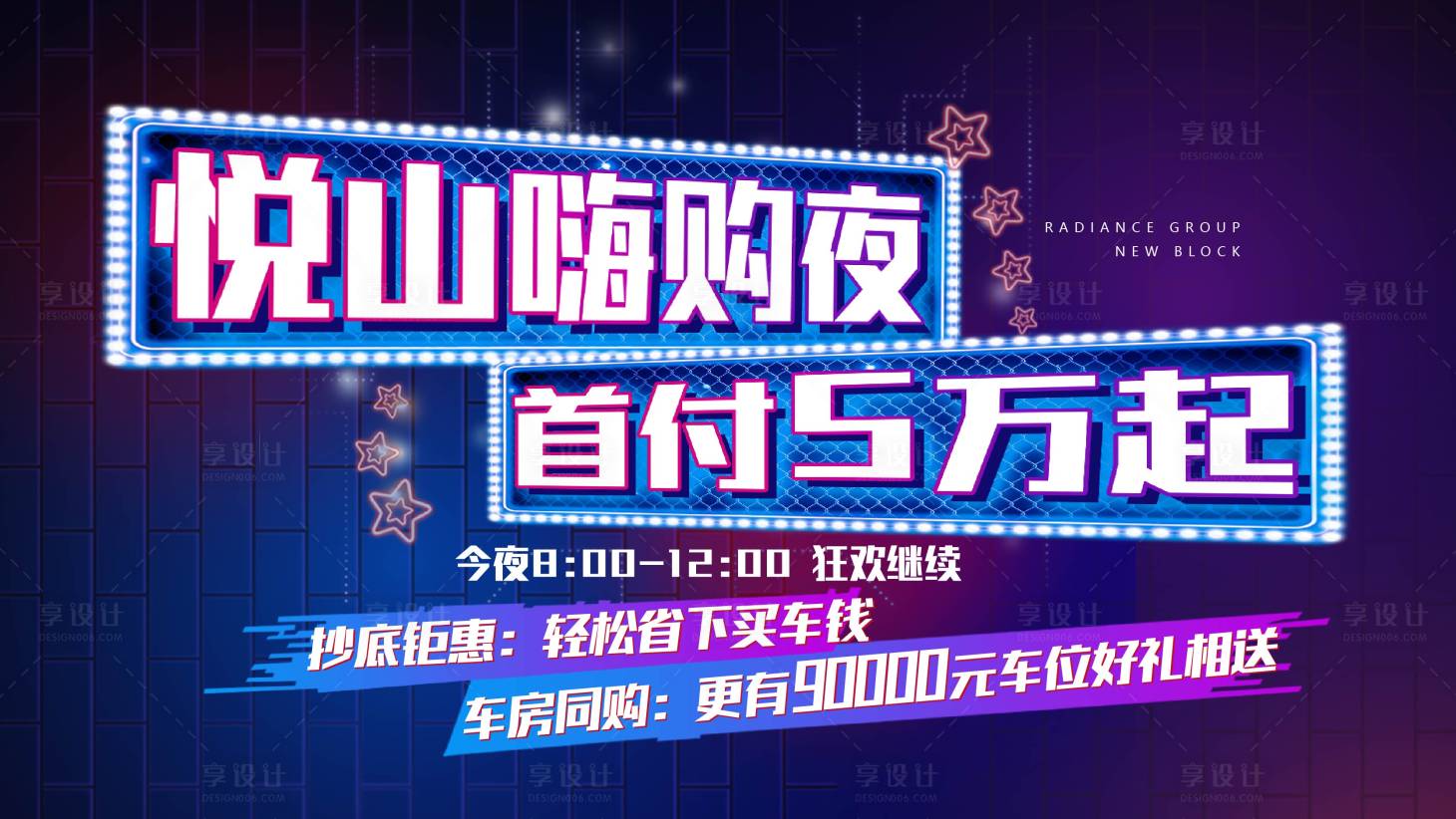 源文件下載【享設計】搜索編號：11920007498444689【夜場首付5萬政策】