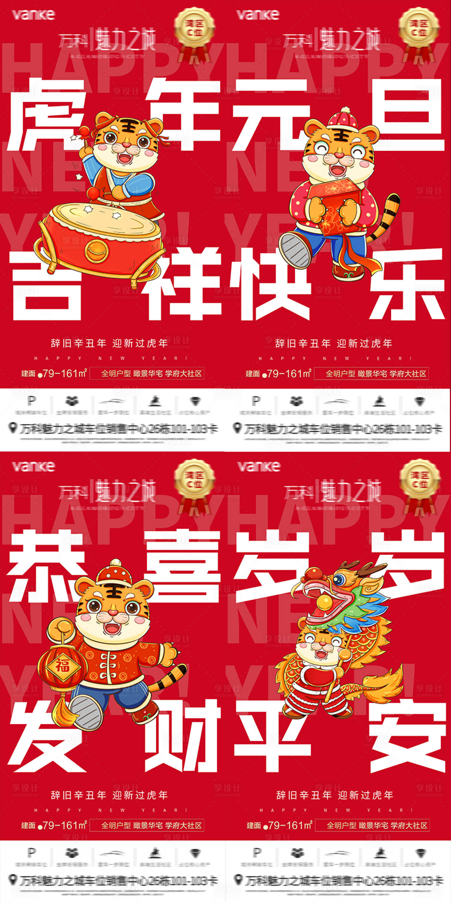 源文件下載【享設計】搜索編號：29580007896255801【2022年元旦虎年國潮插畫海報】