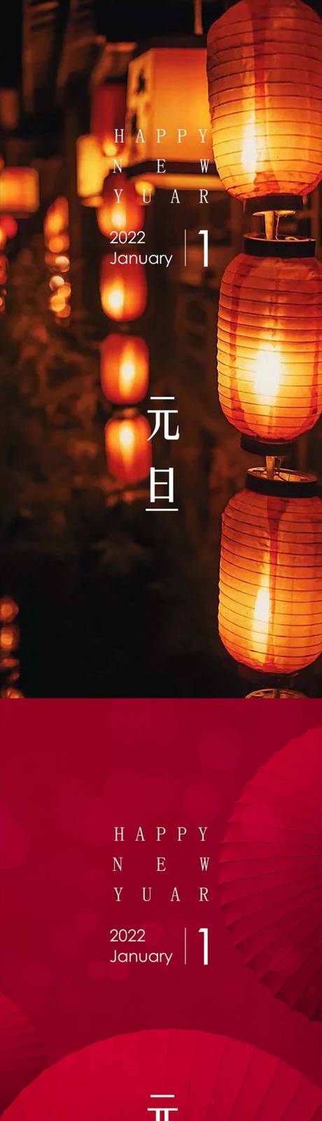 源文件下载【元旦节新年海报】编号：33960007469687597