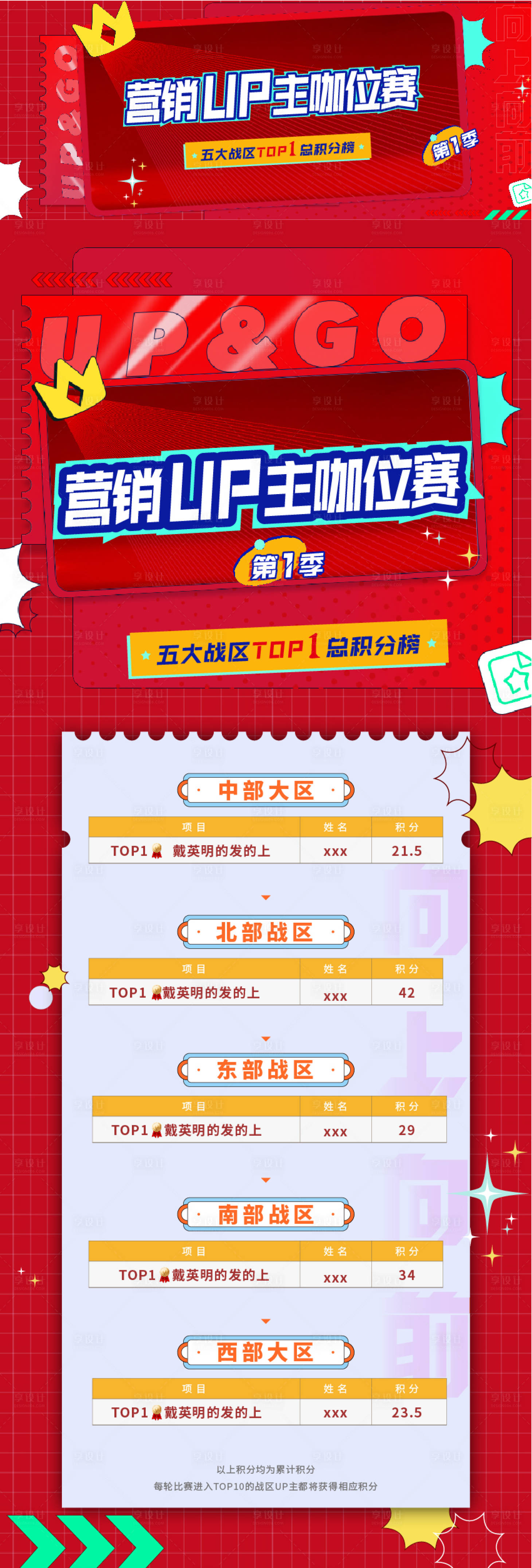源文件下載【享設計】搜索編號：96080007876754477【營銷積分榜長圖海報】