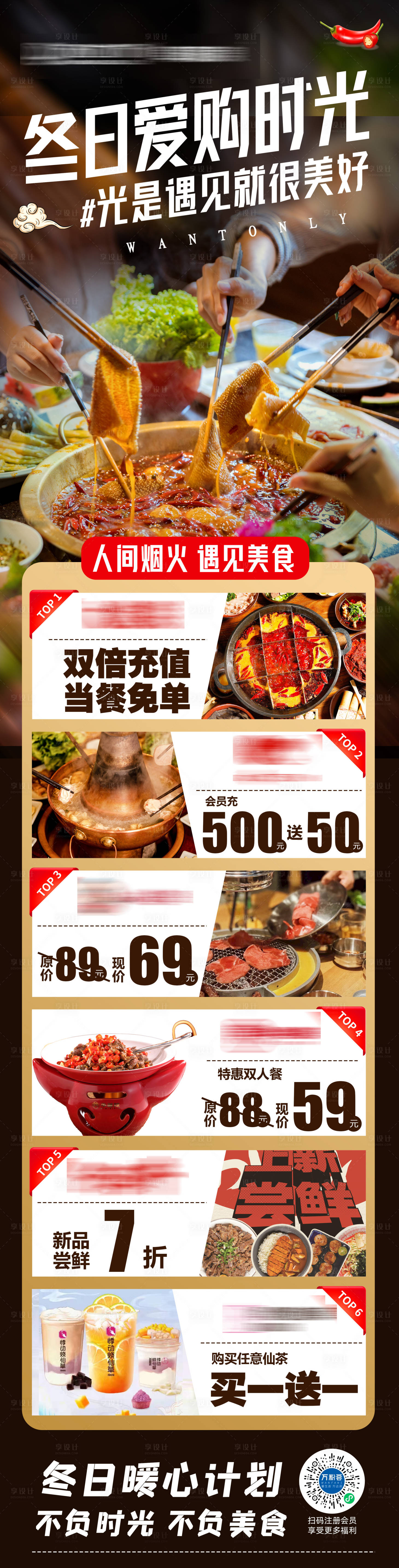 源文件下載【享設計】搜索編號：94670007743788588【冬日火鍋美食長圖海報】