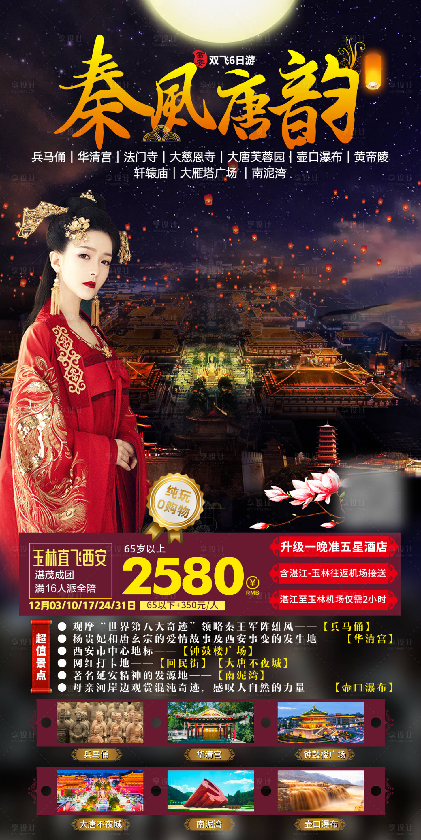 源文件下載【享設(shè)計(jì)】搜索編號(hào)：42350007779332686【秦風(fēng)唐韻】