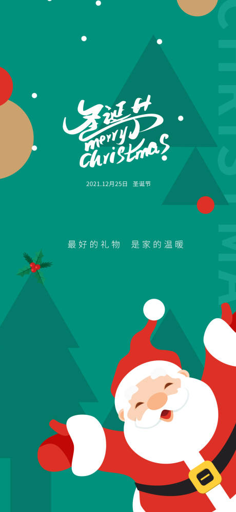 源文件下载【享设计】搜索编号：51050007576891783【圣诞节节日移动端海报】