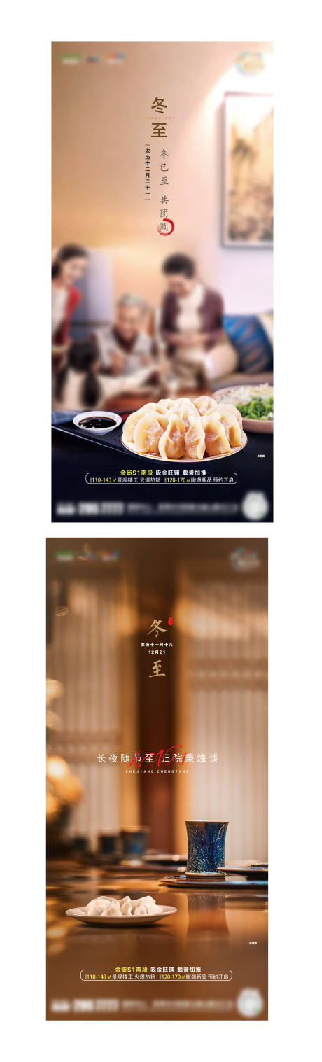 源文件下载【享设计】搜索编号：16280007598295866【冬至节气系列海报】