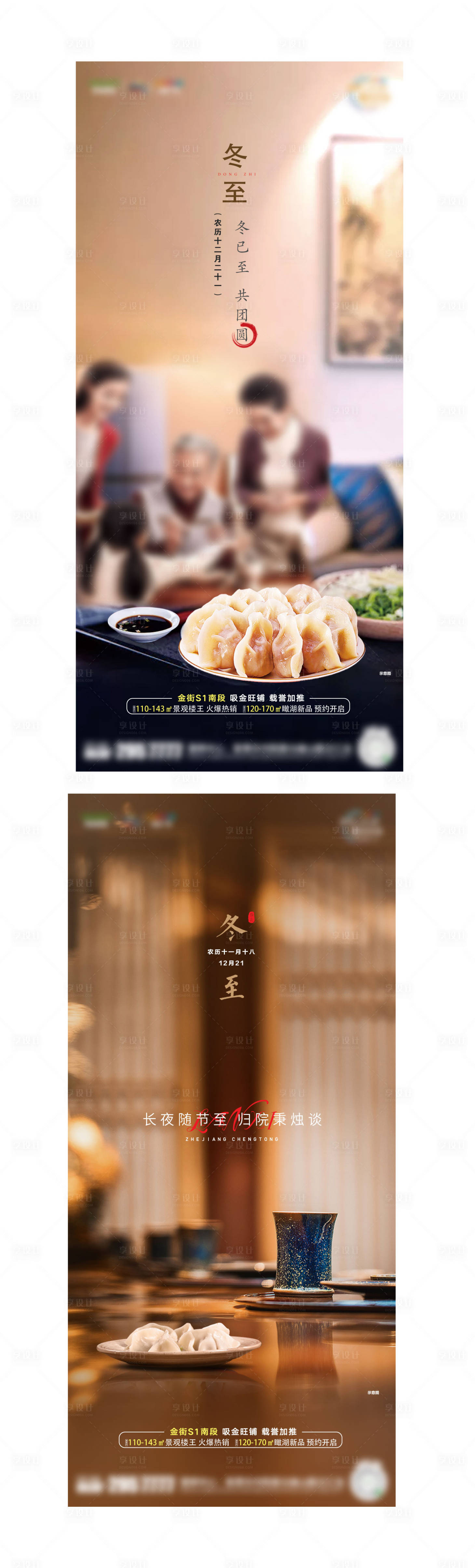 源文件下载【享设计】搜索编号：16280007598295866【冬至节气系列海报】