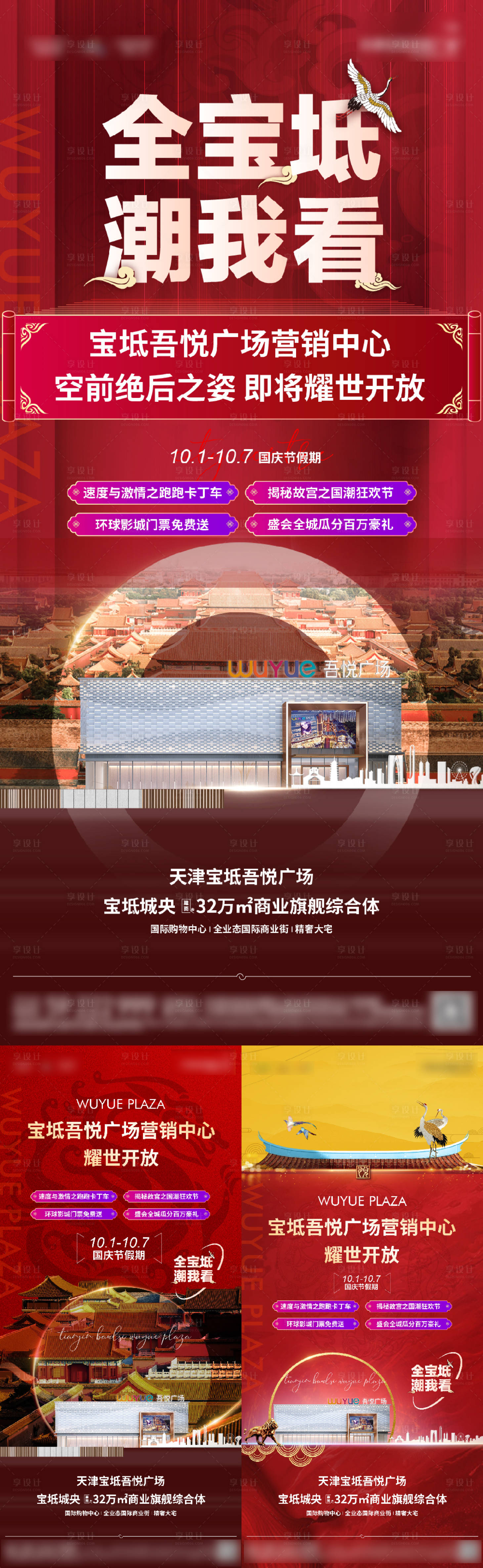源文件下載【享設計】搜索編號：33850007807572017【營銷中心開放系列稿】