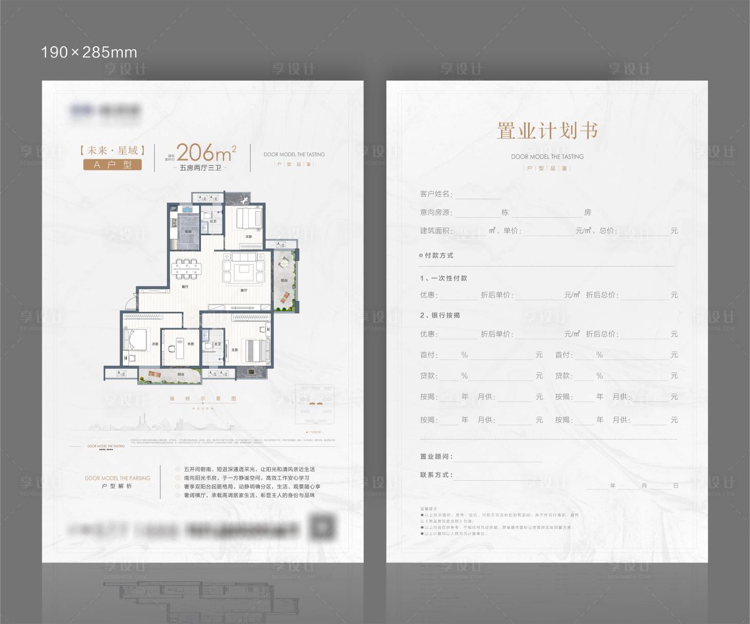 源文件下载【户型单页】编号：20211230155313891