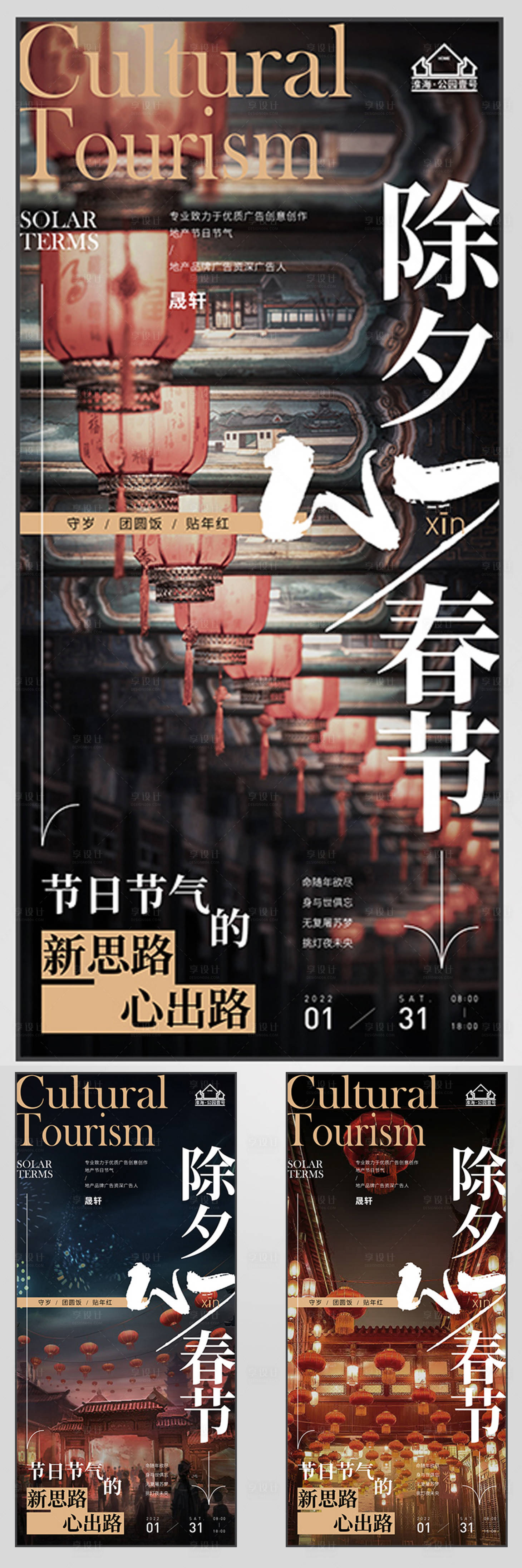源文件下载【享设计】搜索编号：50710007840438856【地产春节除夕节日微信H5】