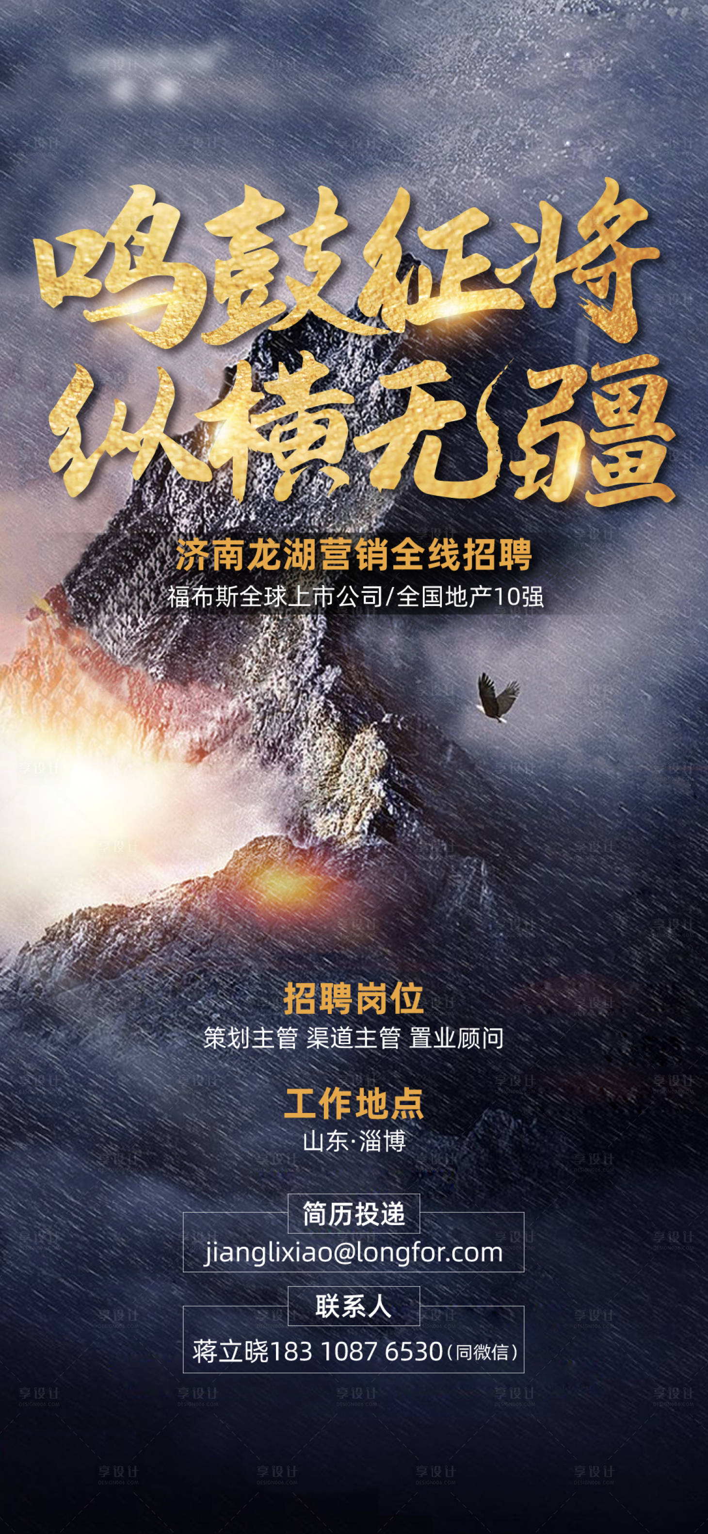 源文件下載【享設計】搜索編號：49100007778512560【招聘海報 】