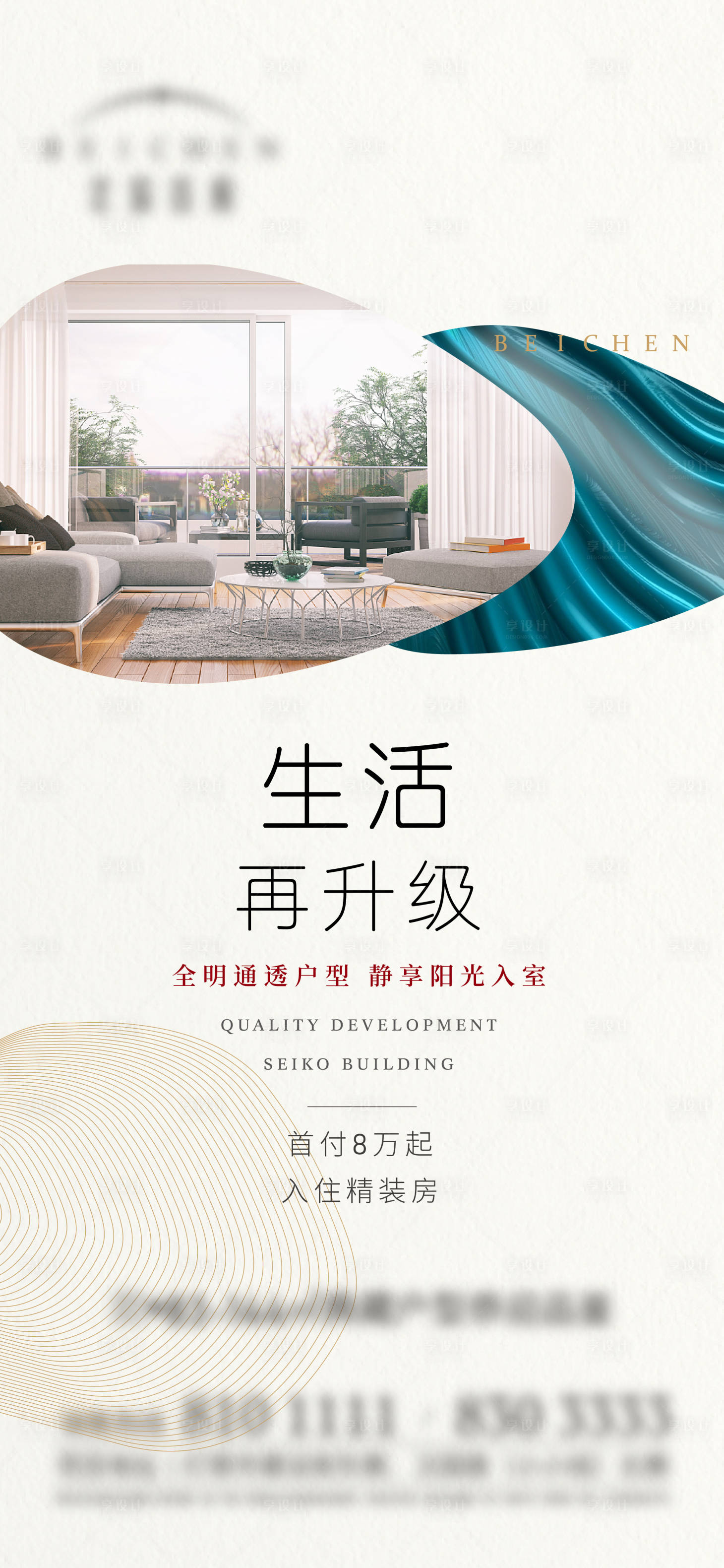 源文件下載【享設計】搜索編號：94420007633881047【地產刷屏】