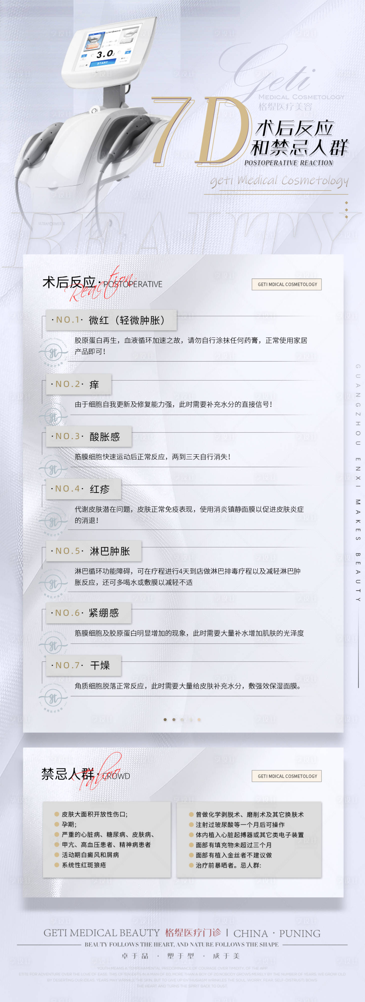 源文件下載【享設計】搜索編號：83780007788281789【醫美7D簡約海報】