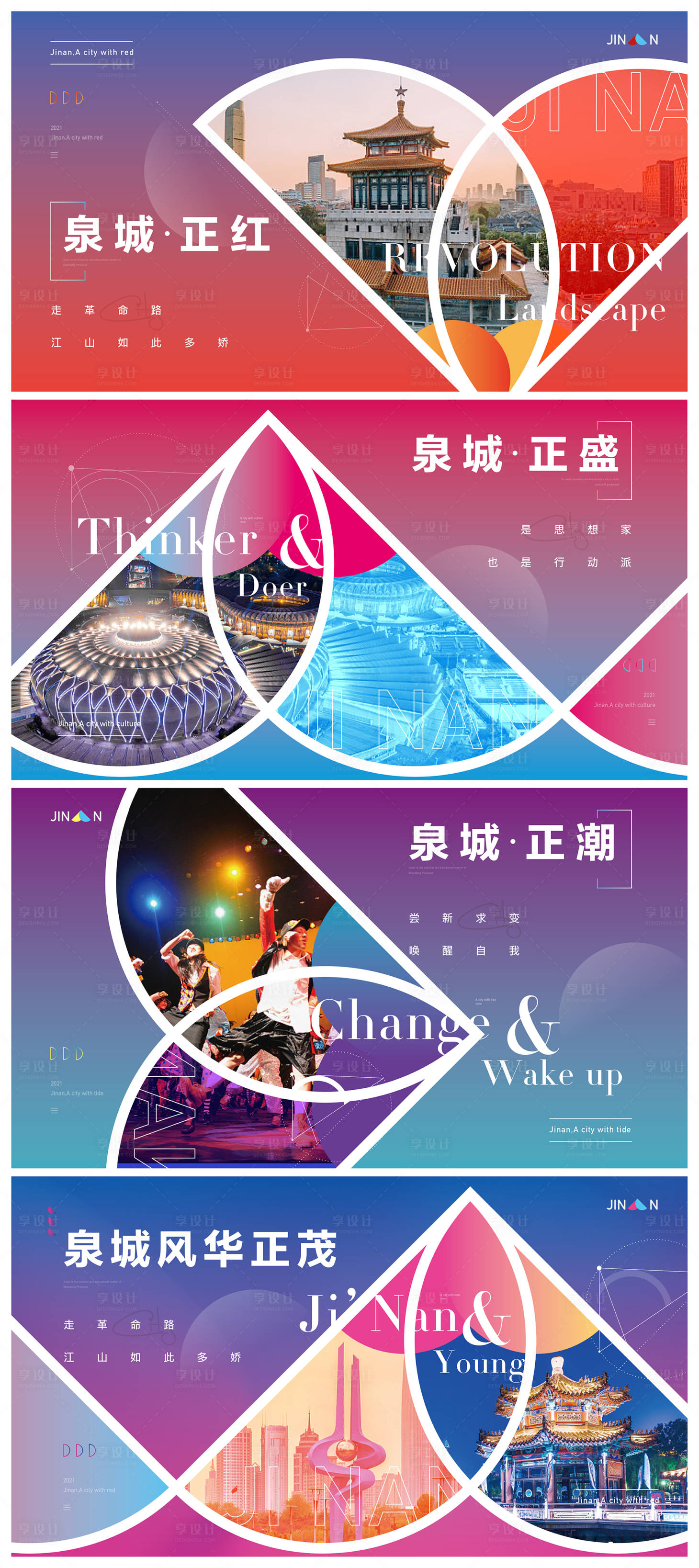 源文件下载【享设计】搜索编号：15250007616465647【地产文旅古城缤纷创意系列海报】