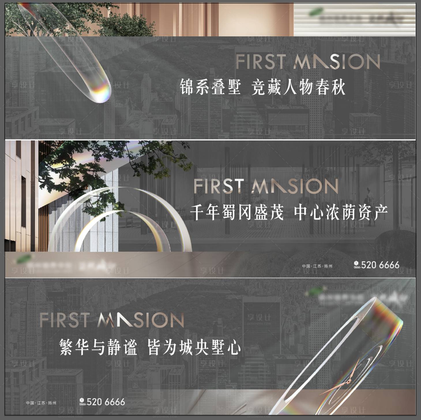 源文件下載【享設(shè)計】搜索編號：29250007594406832【地產(chǎn)新中式別墅洋房景觀系列展板】