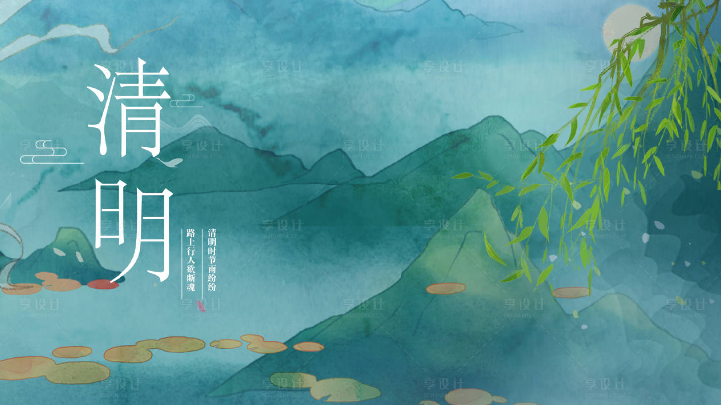 源文件下載【享設計】搜索編號：67420007518385982【清明海報】