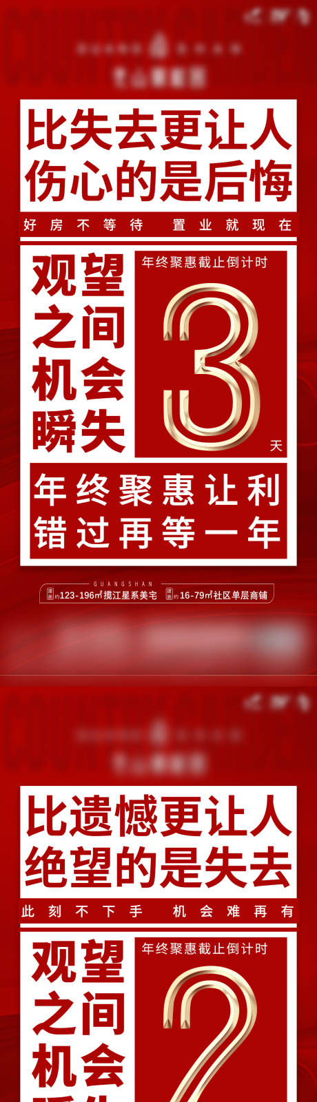 源文件下载【涨价倒计时大字报】编号：20211228150226664