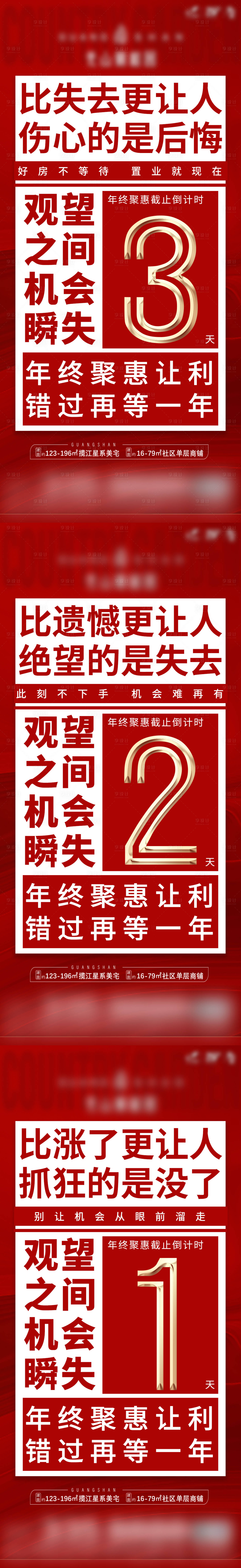 源文件下載【享設計】搜索編號：55970007851515253【漲價倒計時大字報】
