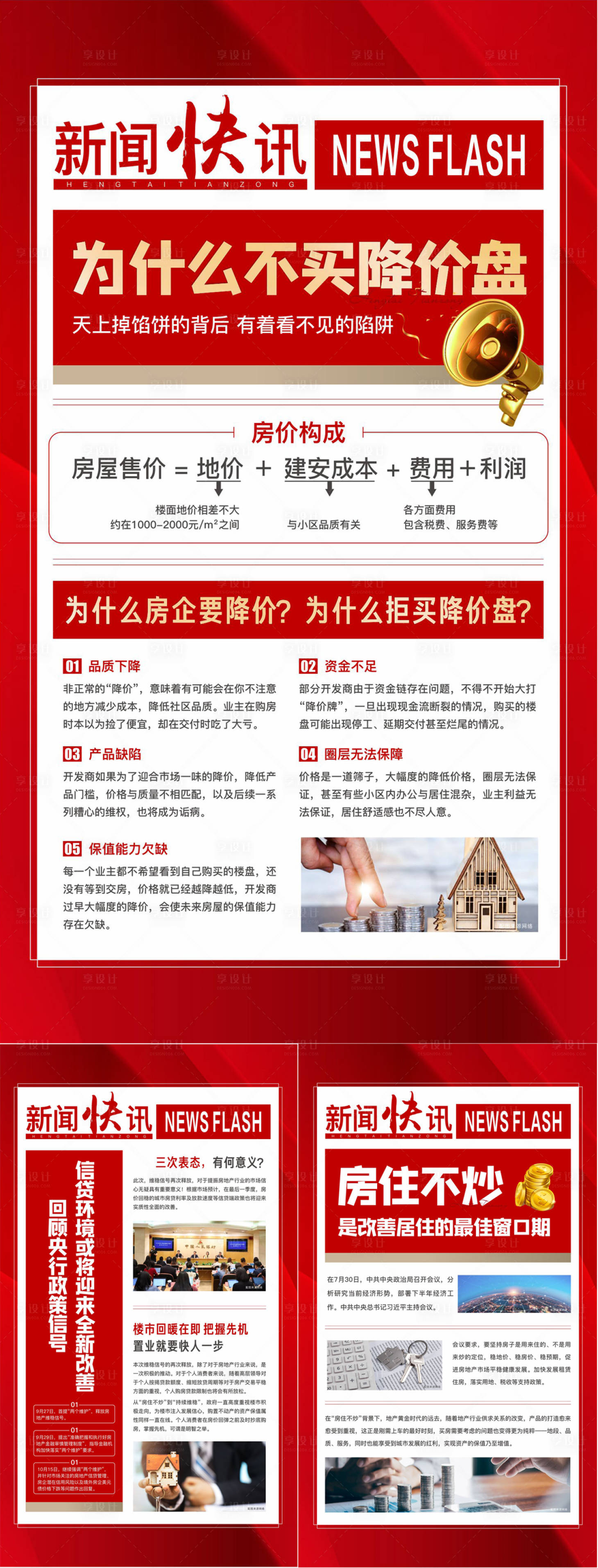 源文件下載【享設計】搜索編號：96620007533547141【地產快訊海報】