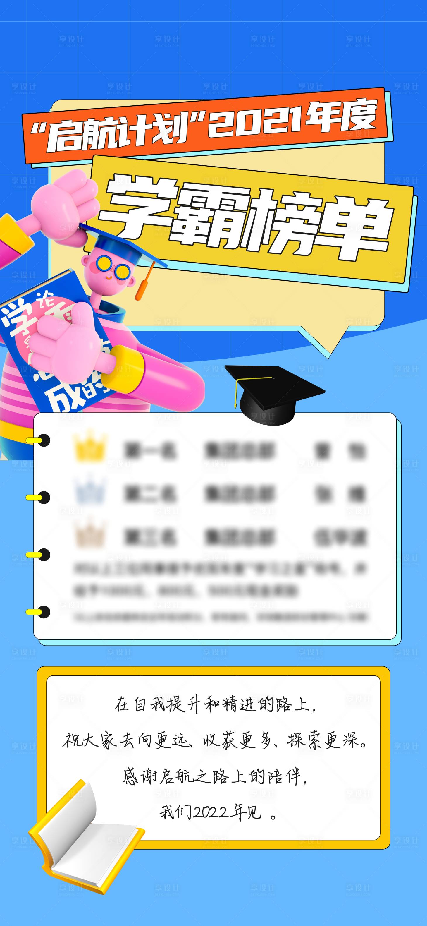 源文件下载【享设计】搜索编号：90920007770006516【学霸榜单】
