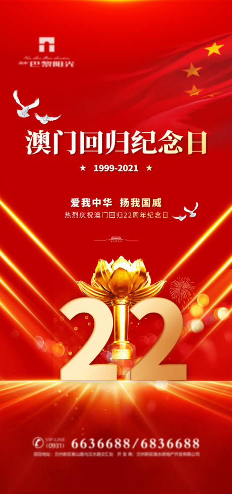 澳门回归