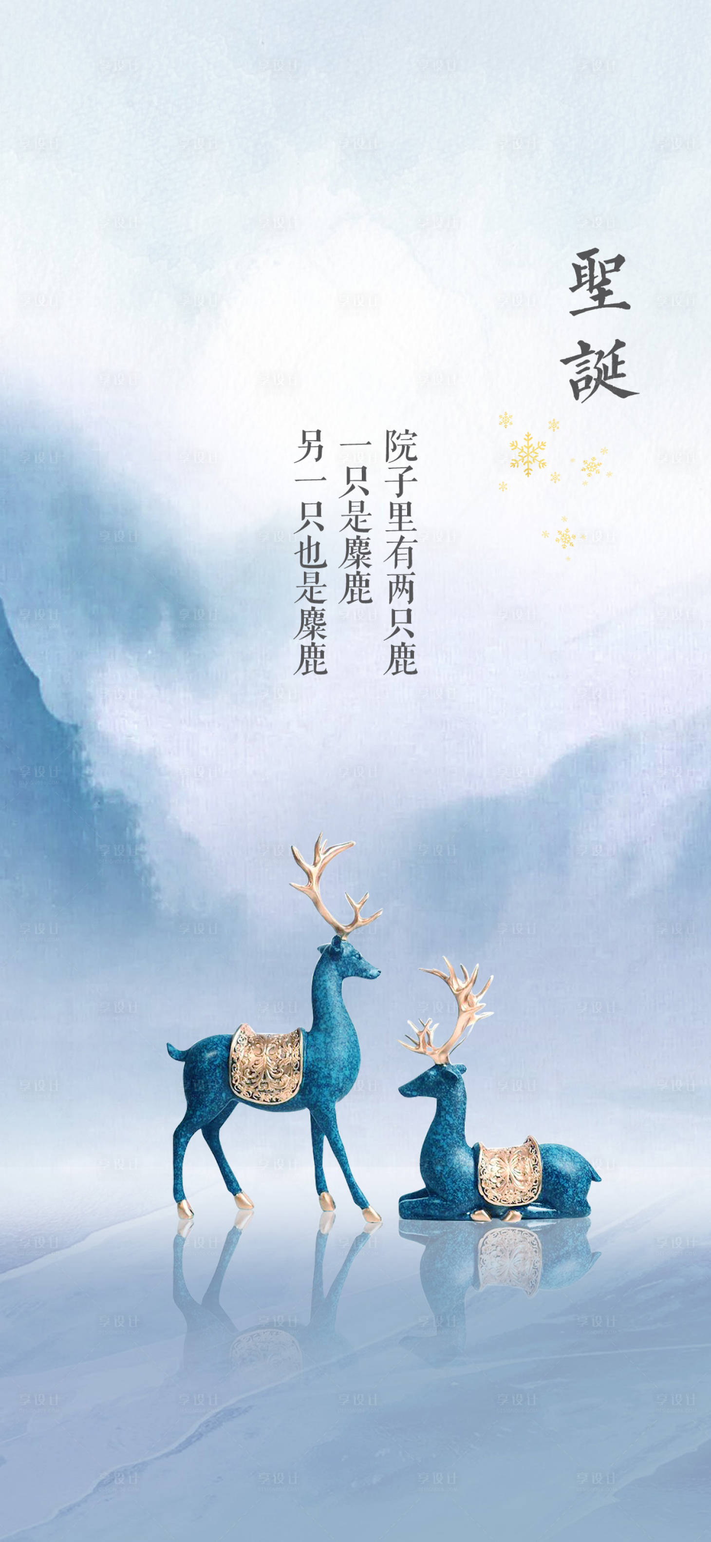 源文件下載【享設(shè)計(jì)】搜索編號(hào)：93410007469705902【中式圣誕節(jié)海報(bào)】