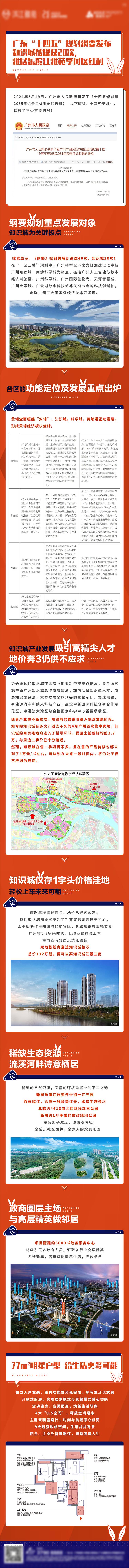 源文件下載【享設計】搜索編號：74660007744426807【長圖政策價值】