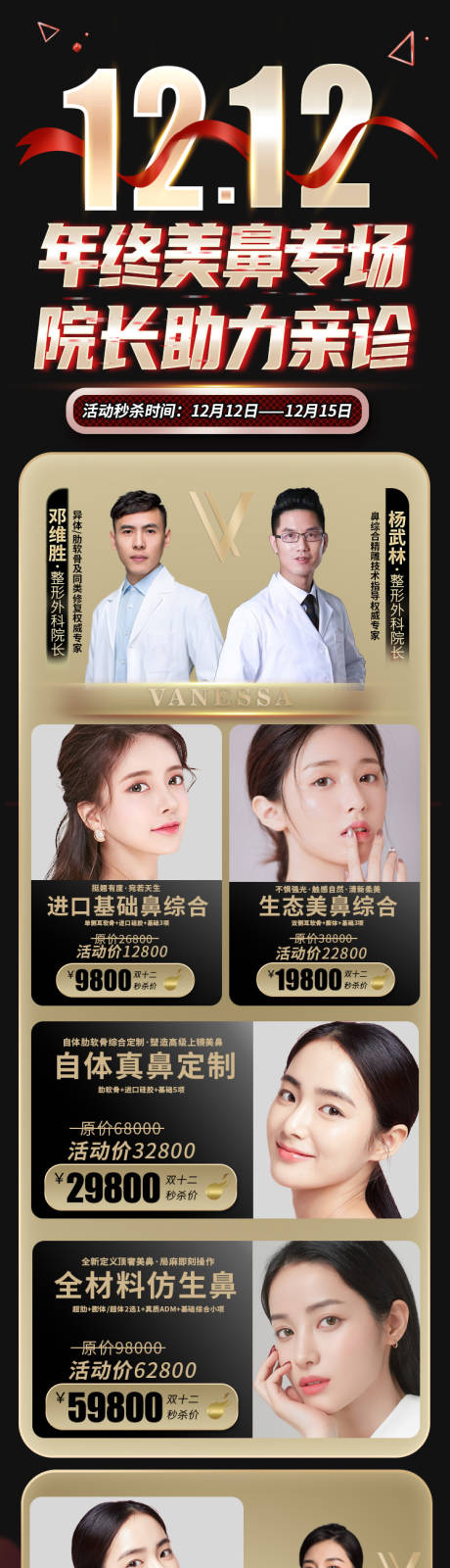 源文件下载【医美双十二黑金活动】编号：70820007566418918