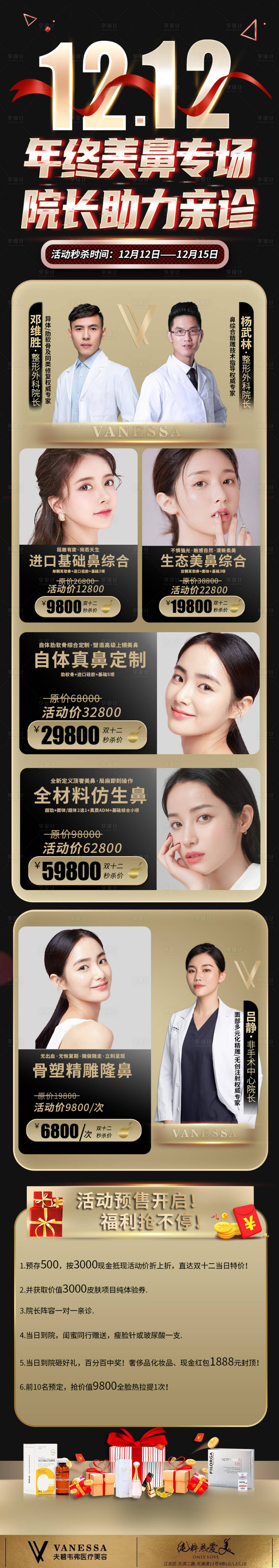 源文件下载【享设计】搜索编号：70820007566418918【医美双十二黑金活动】