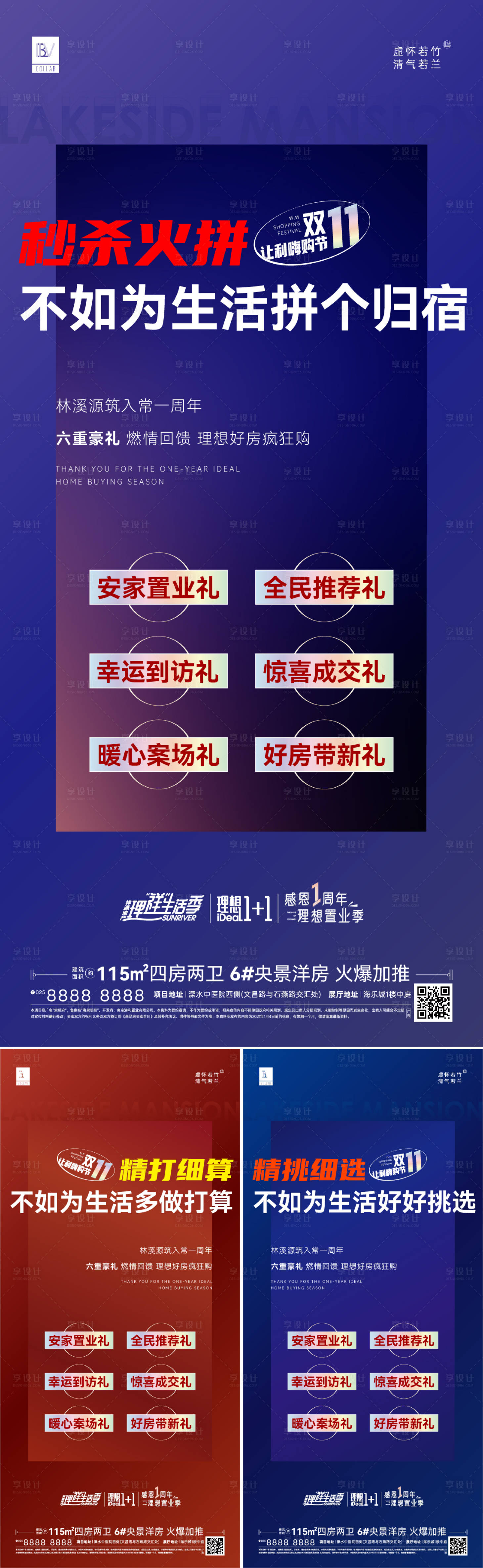 源文件下载【享设计】搜索编号：73120007518614953【双11活动系列刷屏】