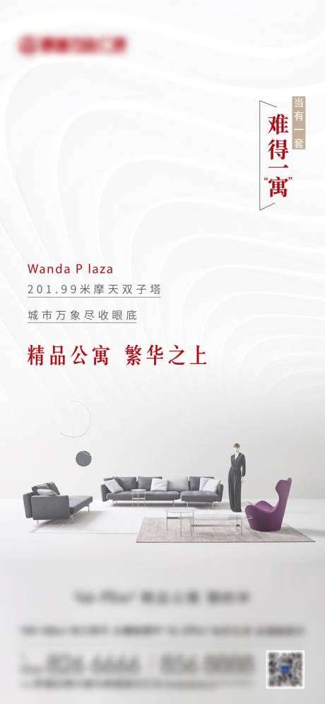 源文件下载【地产公寓价值点海报】编号：43200007518869834