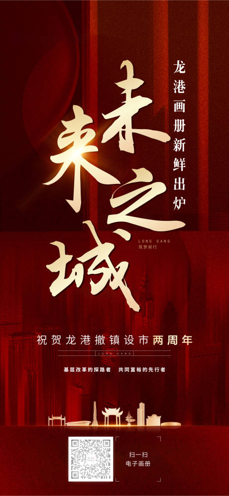 源文件下载【地产造势红金海报】编号：93060007468814622