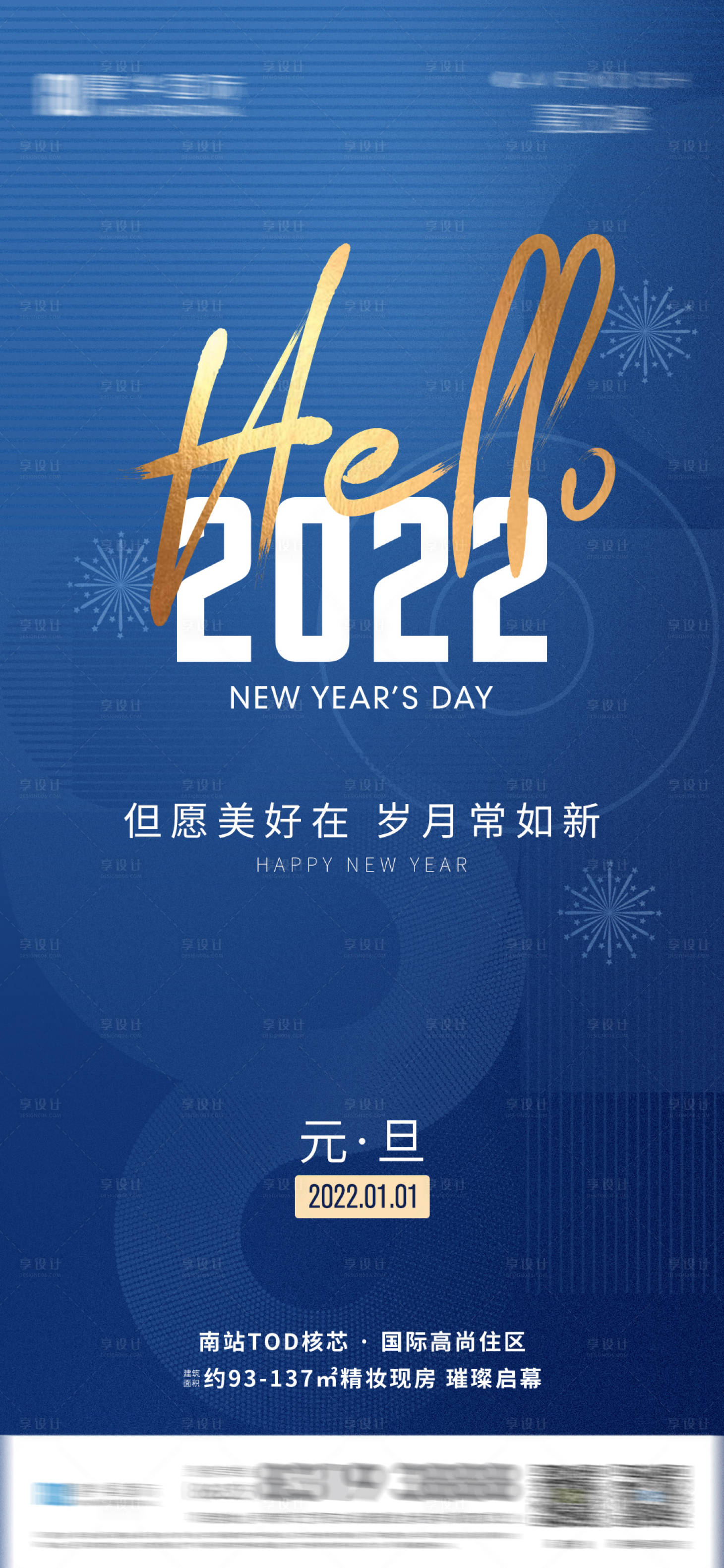 源文件下載【享設計】搜索編號：52950007857759082【元旦節日移動端海報】