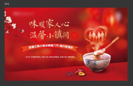 源文件下载【腊八节红金背景板】编号：35080007893773007