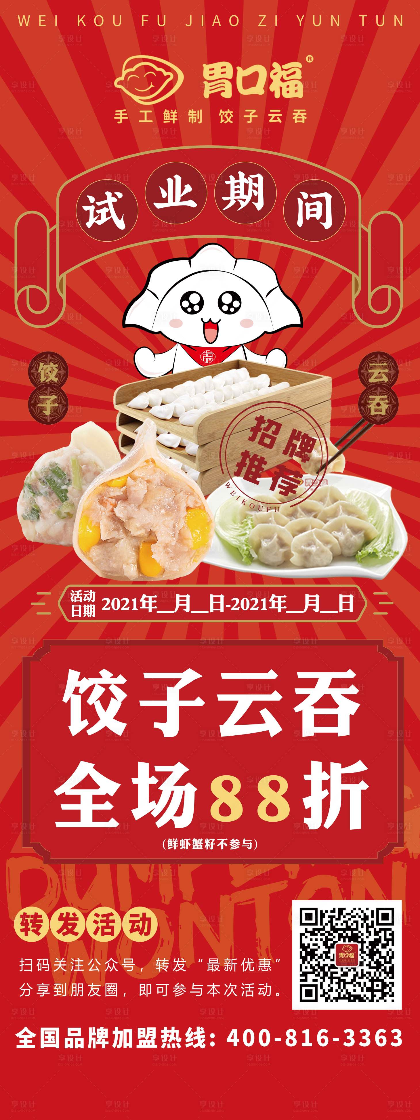 源文件下載【享設計】搜索編號：57120007728695455【餐飲展架】