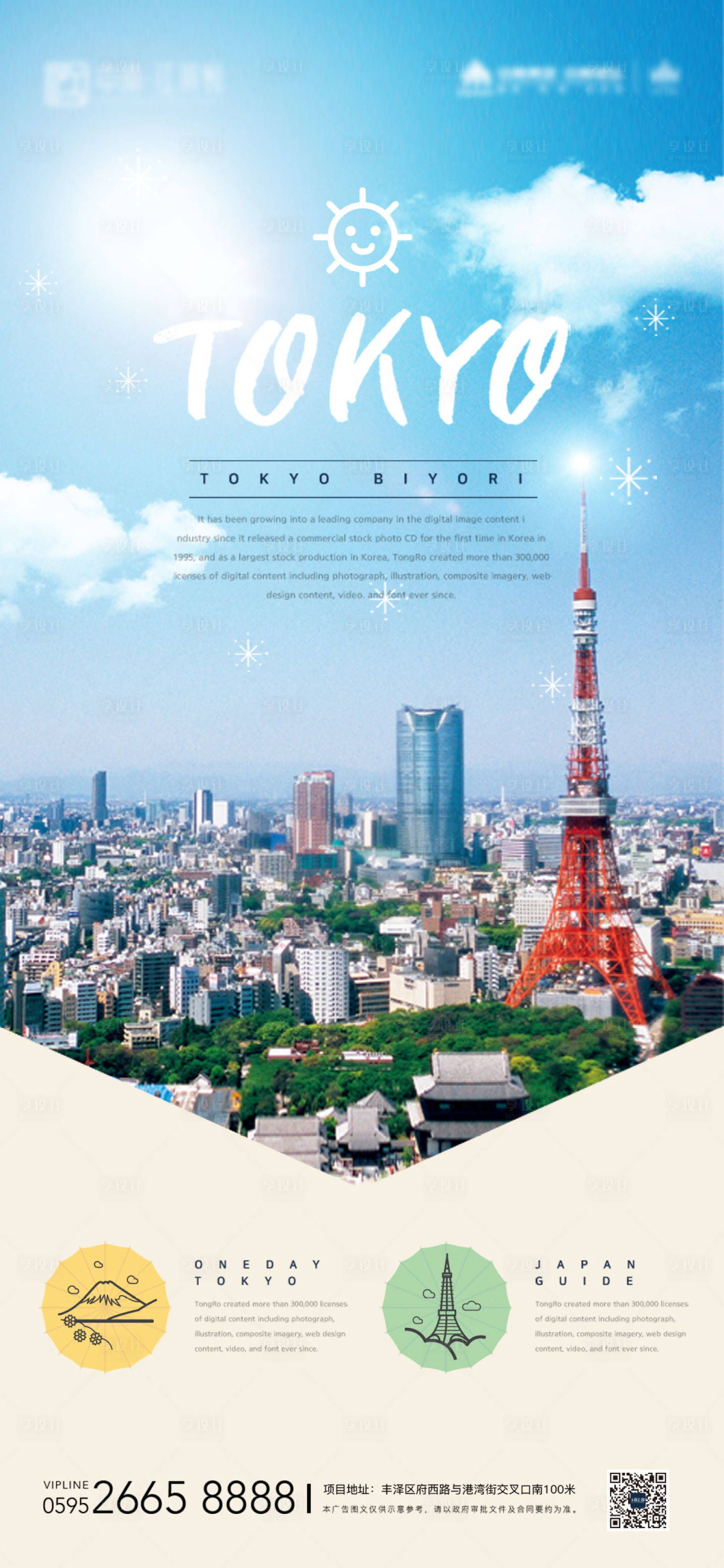 源文件下载【享设计】搜索编号：93930007820847271【日本旅行文艺风旅游海报】