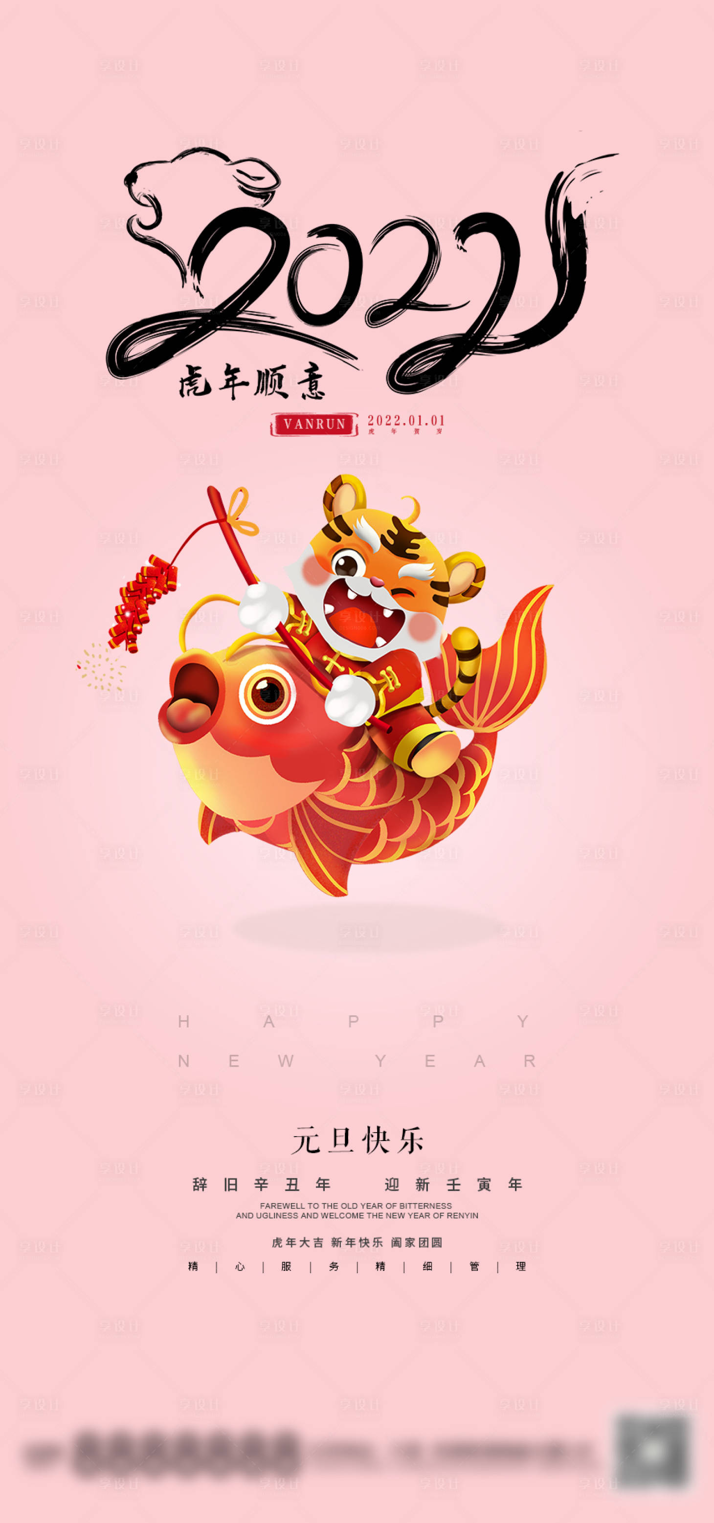 源文件下载【2022元旦海报】编号：61420007760427780