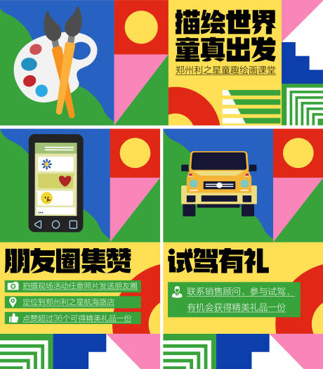 源文件下载【多彩儿童绘画艺术课堂系列海报】编号：37240007736474903