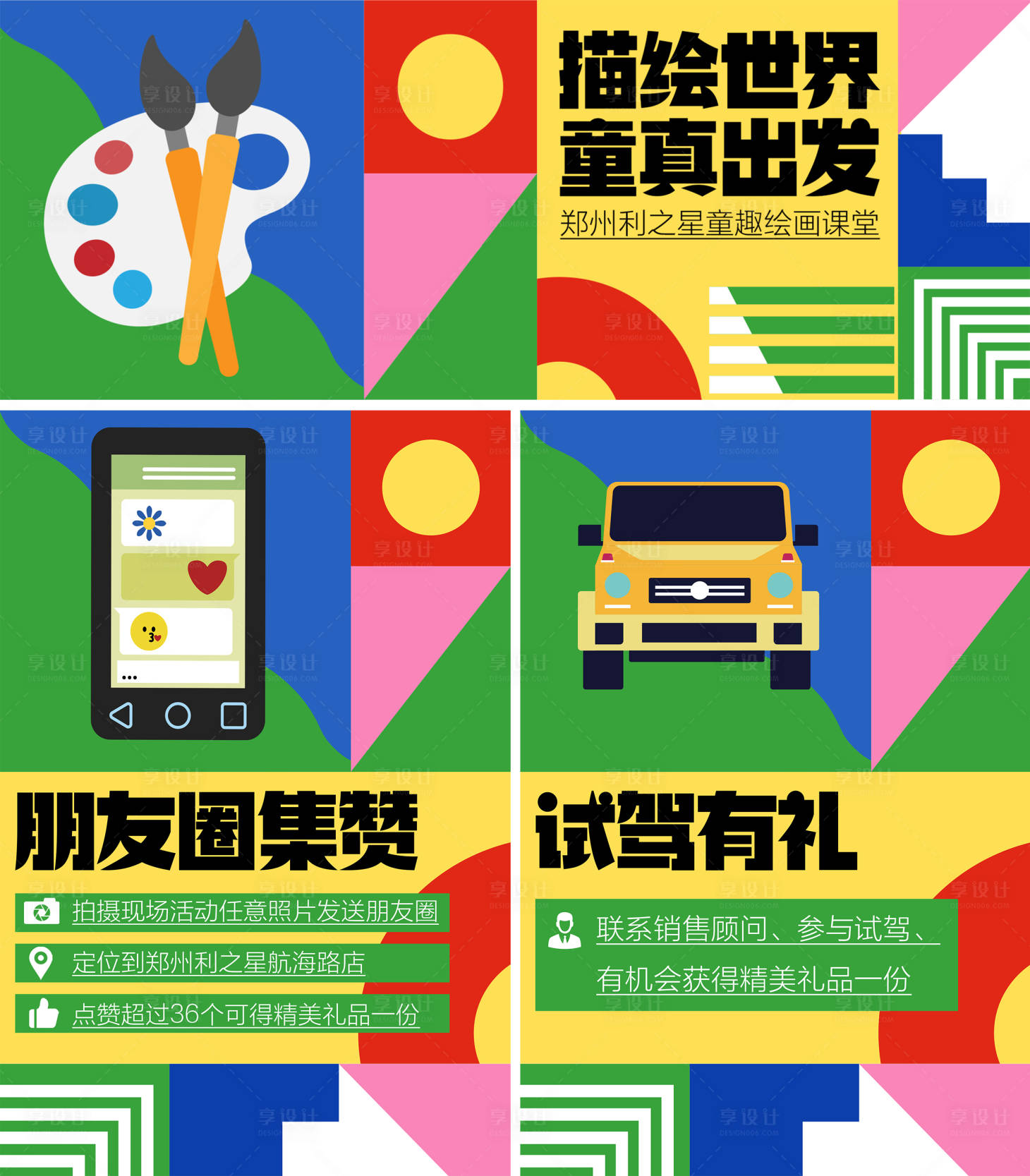 源文件下载【享设计】搜索编号：37240007736474903【多彩儿童绘画艺术课堂系列海报】