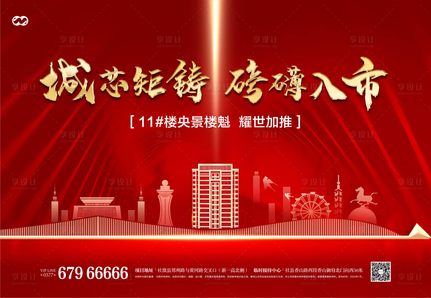 源文件下载【享设计】搜索编号：31010007827958483【楼王开放开盘入市海报海报展板】