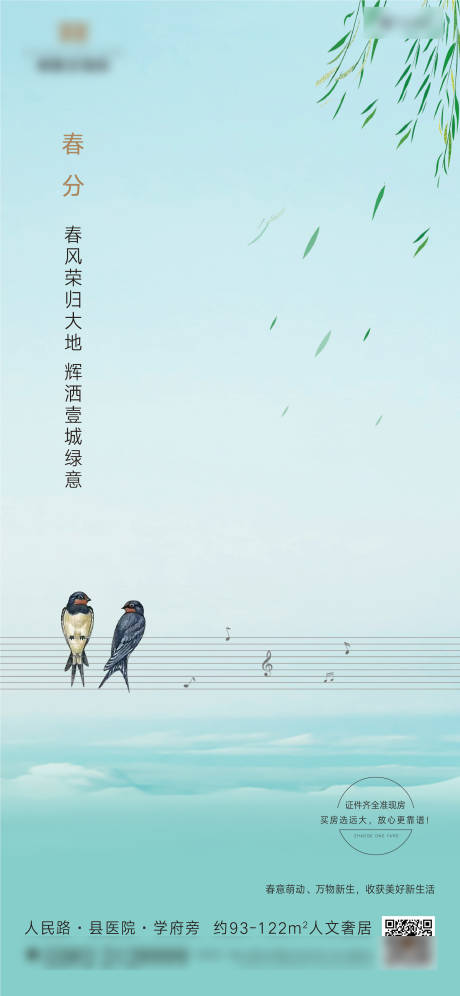 源文件下载【享设计】搜索编号：84450007592961658【春分节气海报】
