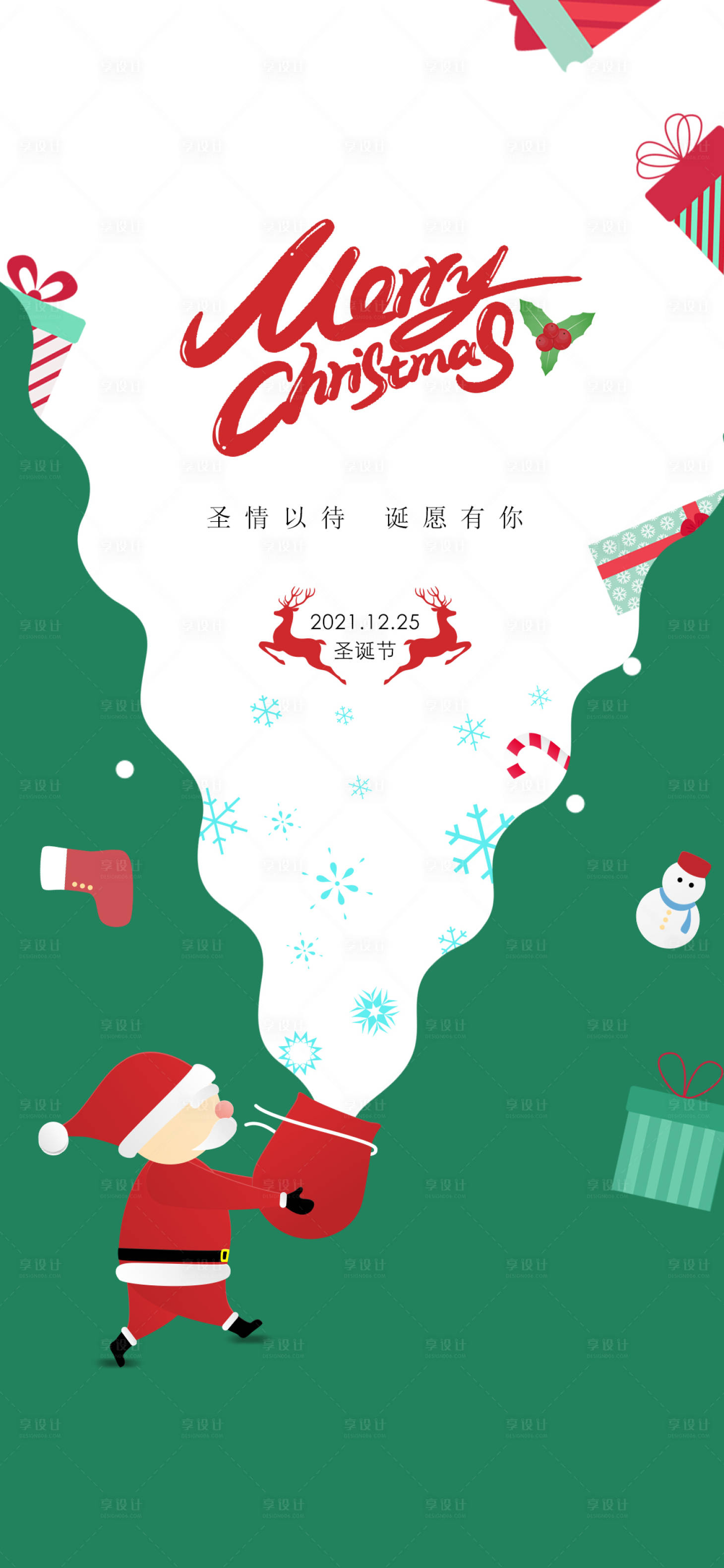 源文件下載【享設計】搜索編號：50470007602624025【圣誕節】