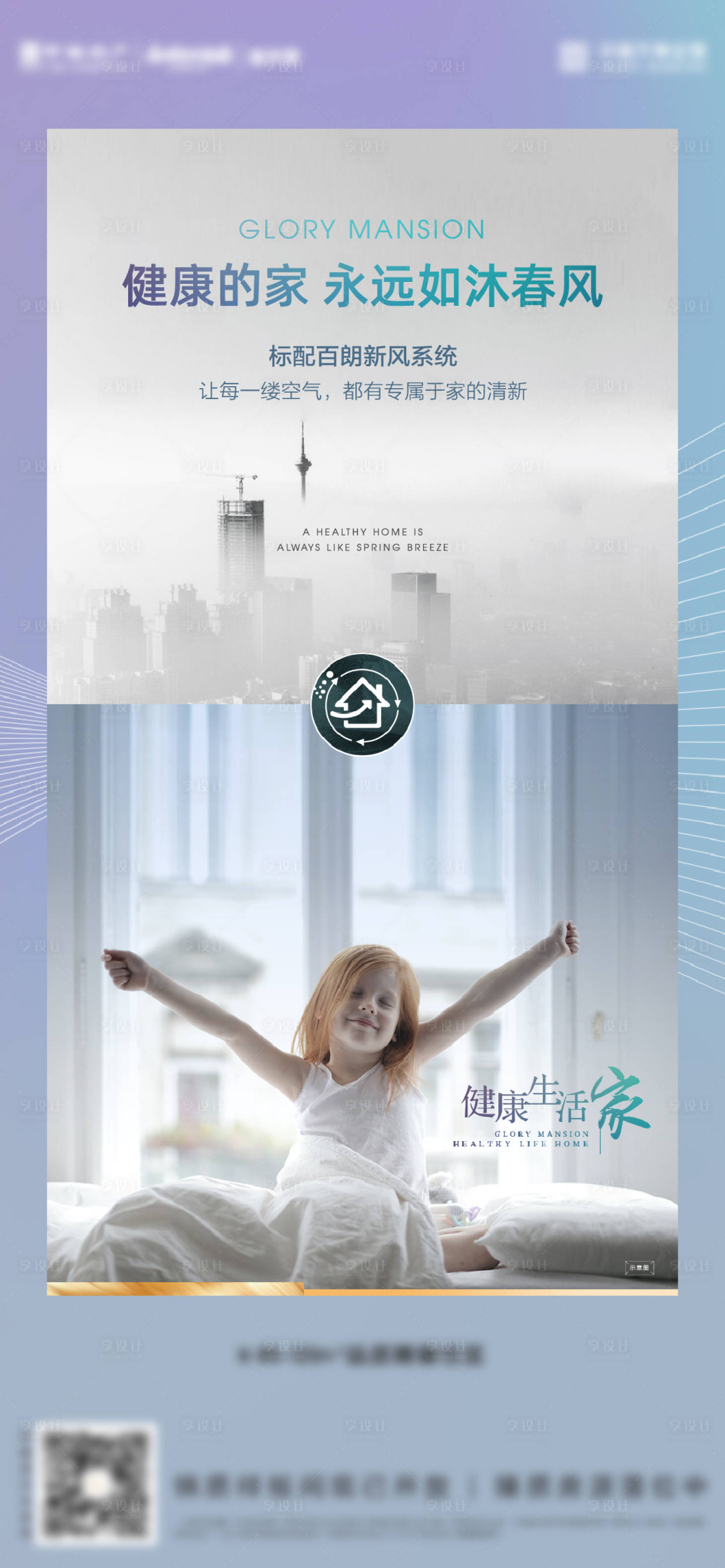 源文件下載【享設(shè)計】搜索編號：98820007894458202【地產(chǎn)新風(fēng)系統(tǒng)海報】
