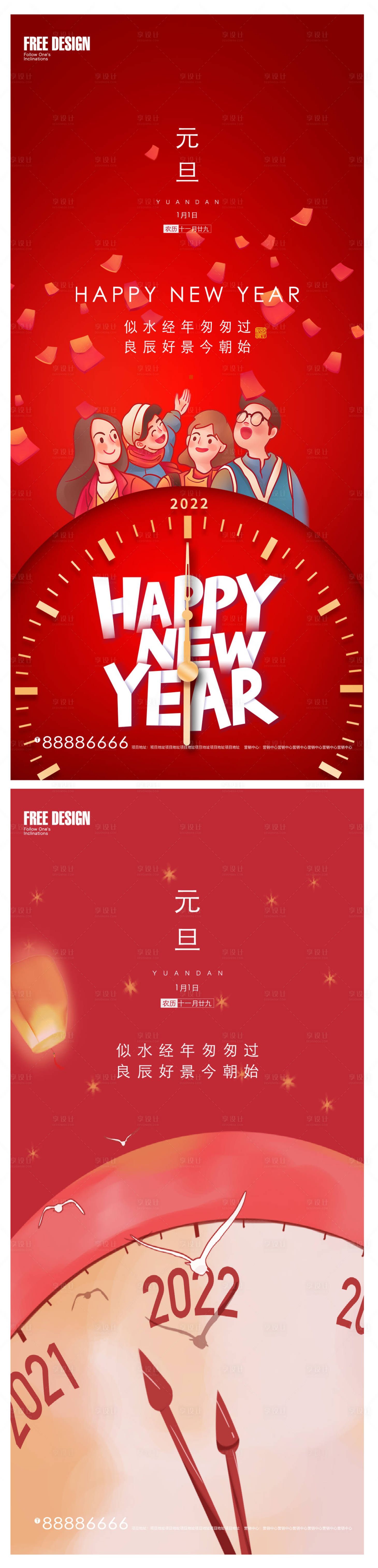 源文件下载【享设计】搜索编号：37050007807794865【2022年虎年元旦新年微信】