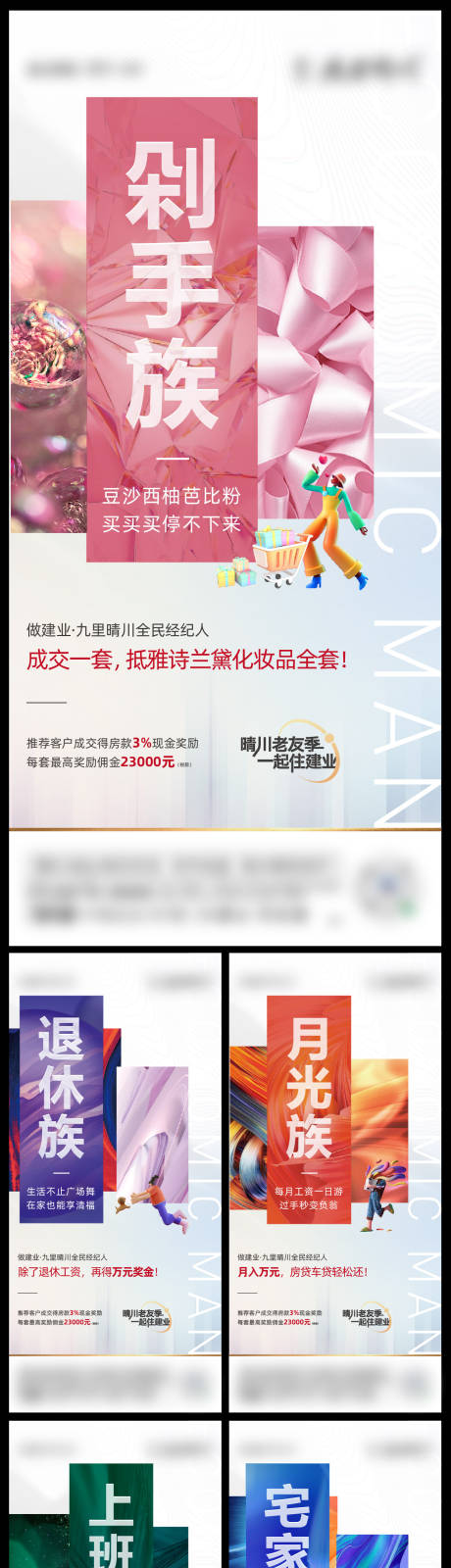 源文件下载【地产全民经纪人海报】编号：84750007581116006