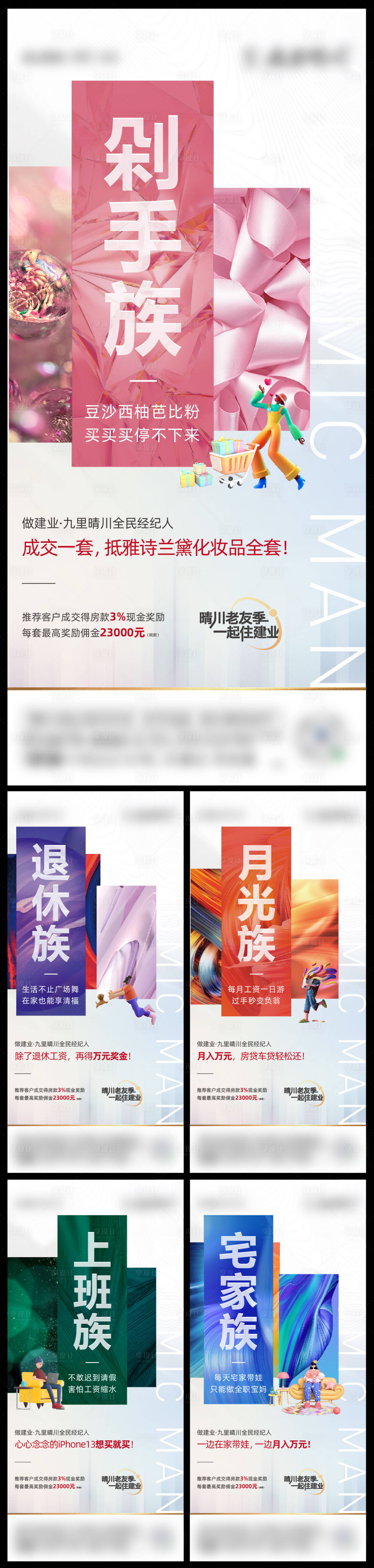 源文件下载【享设计】搜索编号：84750007581116006【地产全民经纪人海报】