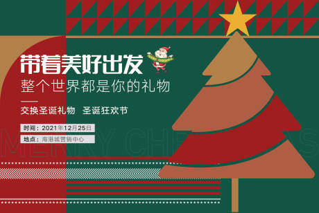 地产圣诞节背景板-源文件【享设计】
