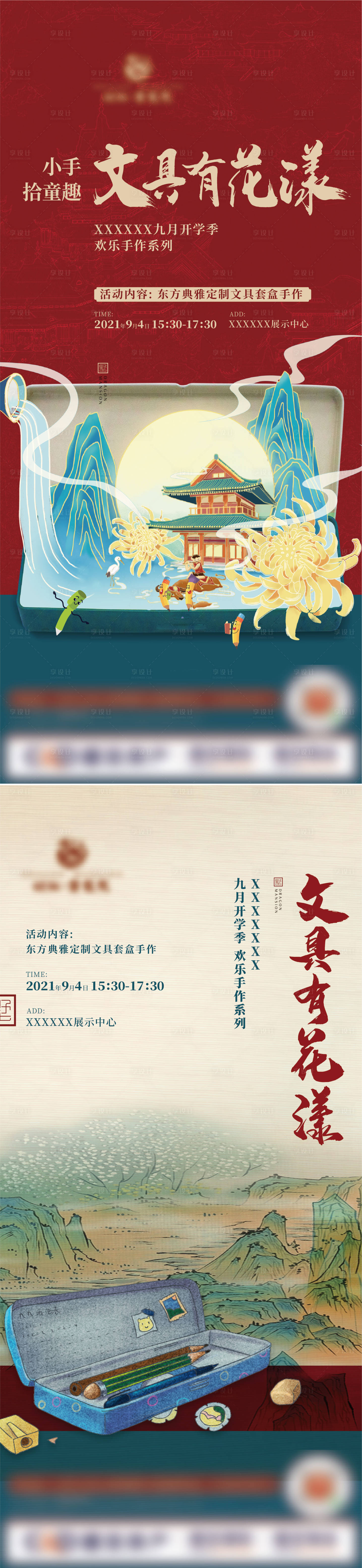 源文件下载【享设计】搜索编号：23590007751269445【手工文具单图】