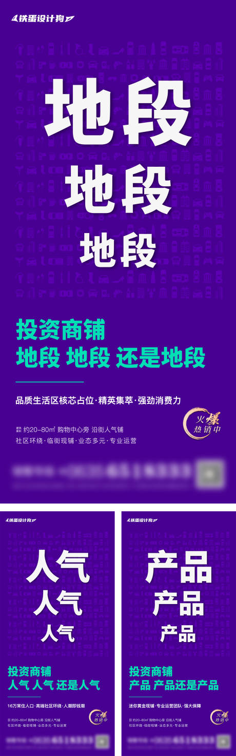 源文件下载【地产商铺系列海报】编号：27090007614329092