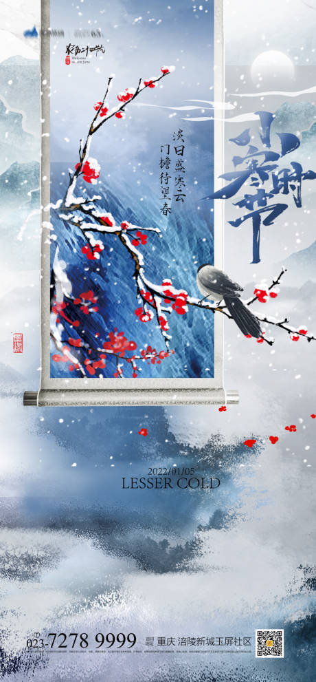 源文件下载【小寒节气海报】编号：95970007530434275