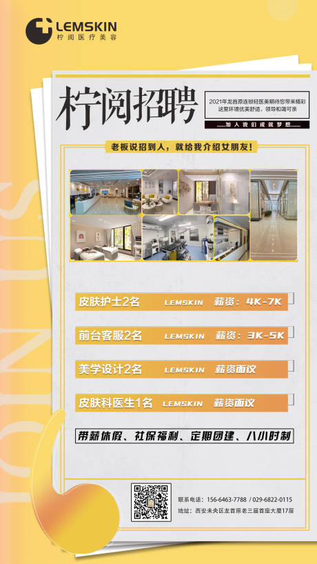 源文件下载【医美招聘海报】编号：61120007569576265